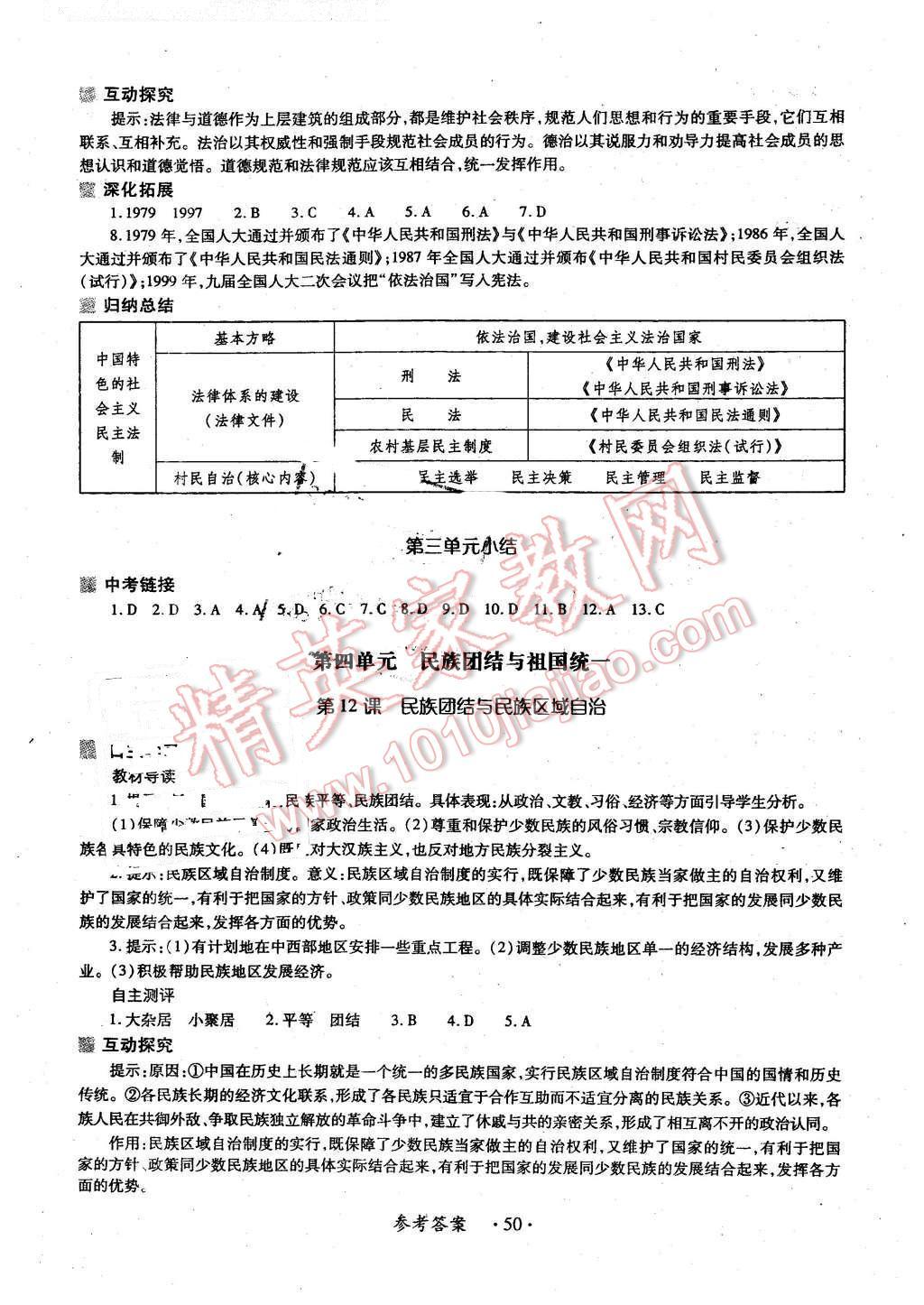 2016年一課一練創(chuàng)新練習(xí)八年級歷史下冊華師大版 第10頁