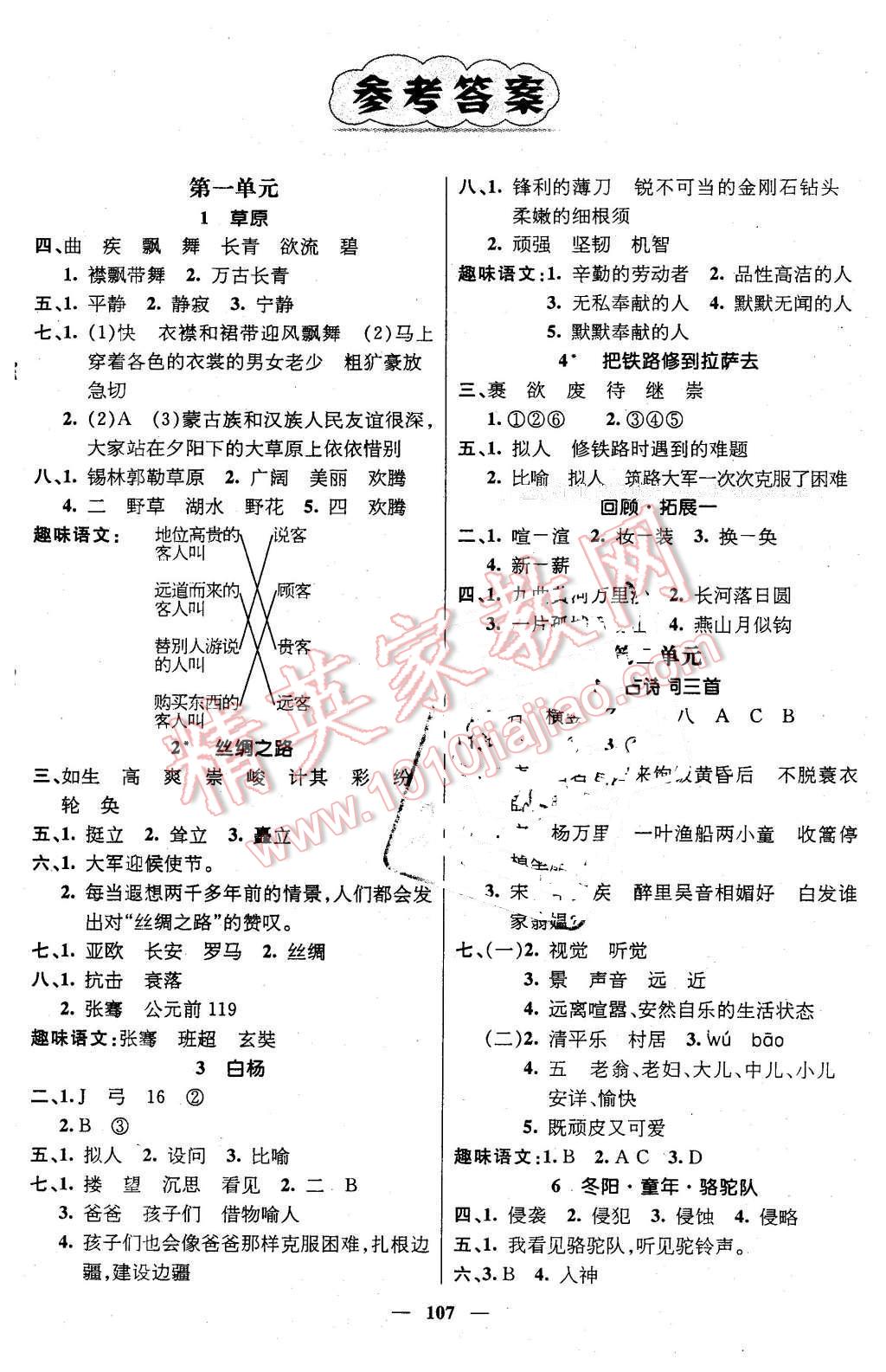 2016年名师测控五年级语文下册人教版 第1页