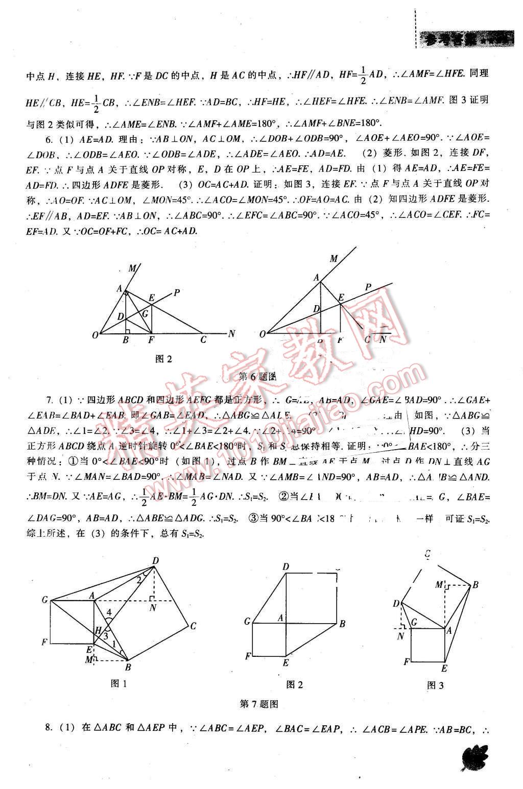 2016年新課程數(shù)學(xué)能力培養(yǎng)九年級下冊北師大版 第35頁