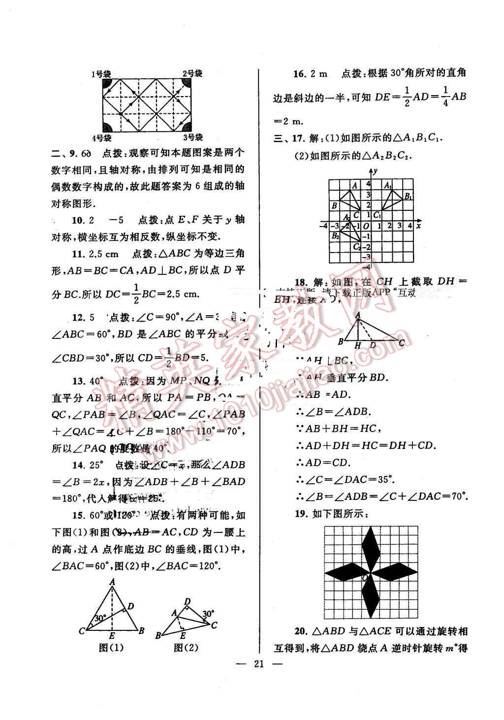 2016年启东黄冈作业本七年级数学下册湘教版 第21页