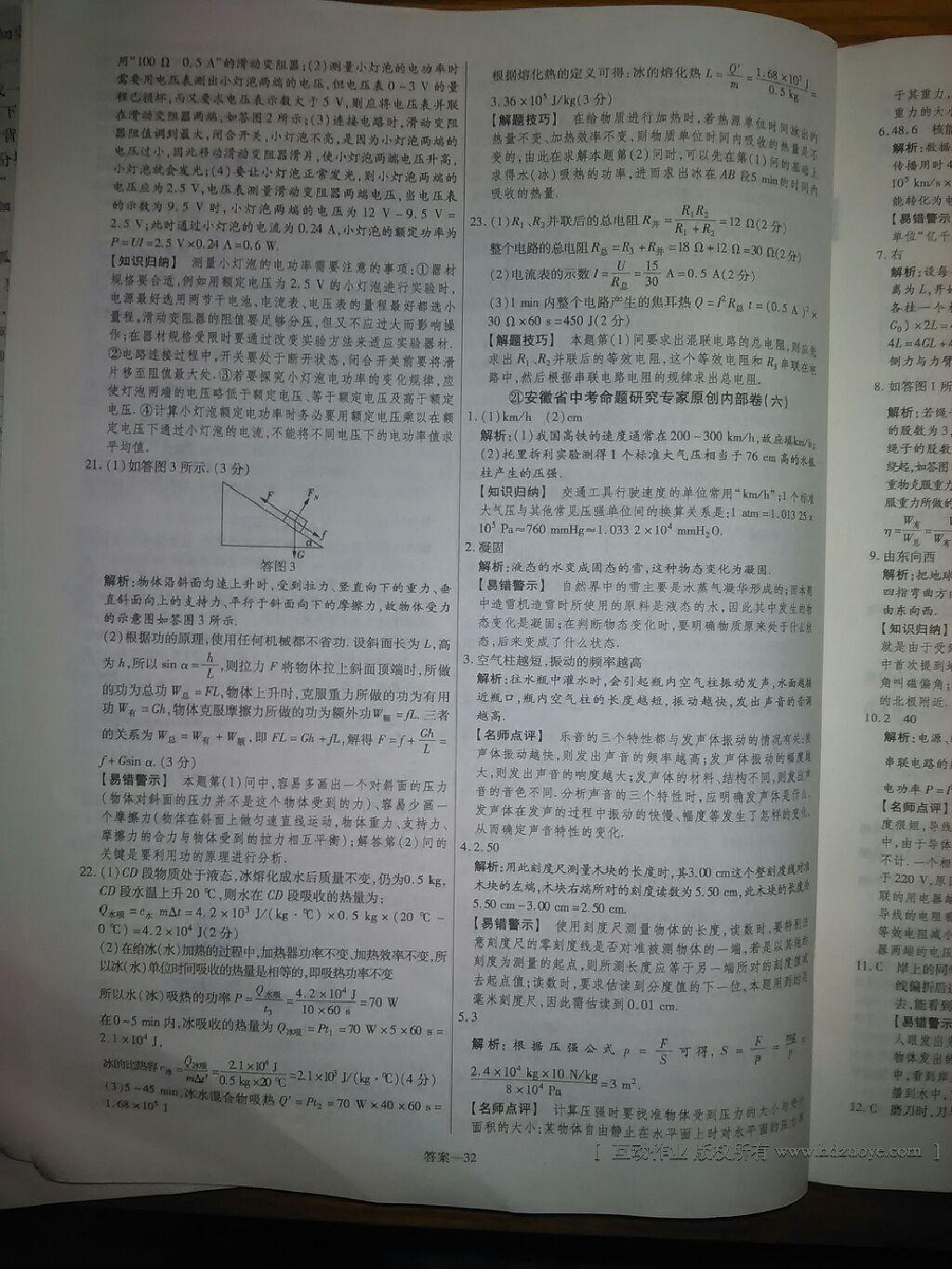 2015年金考卷安徽中考45套汇编第6年第5版物理 第28页