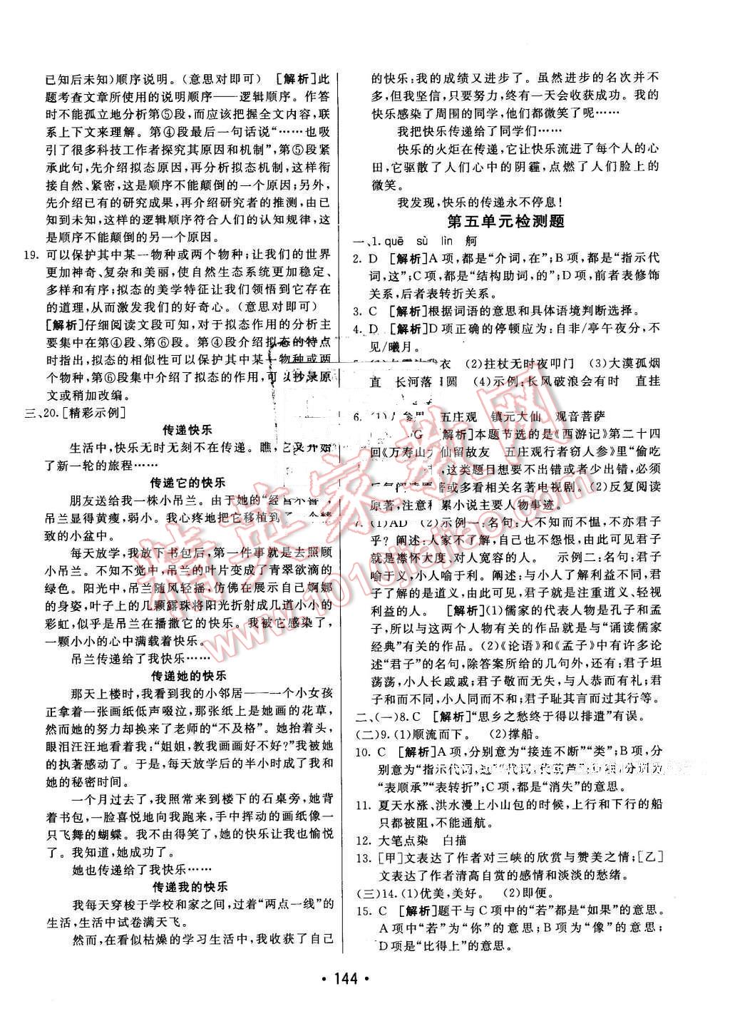 2016年同行学案七年级语文下册鲁教版 第32页