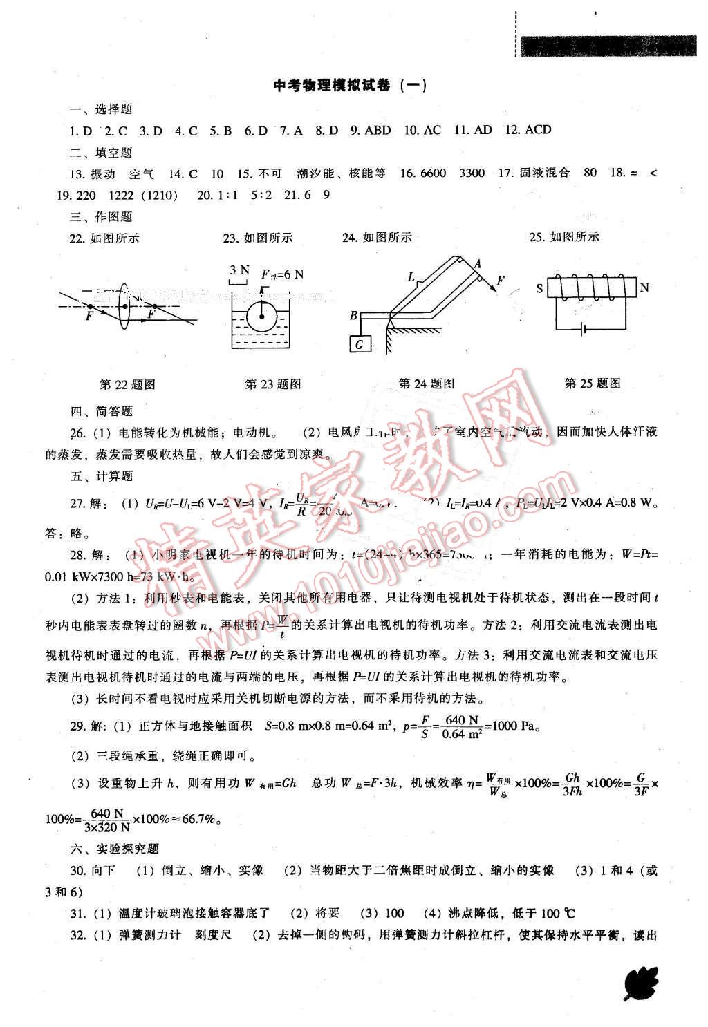 2016年新课程物理能力培养九年级下册北师大版 第23页