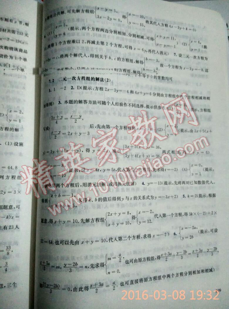 2016年同步练习册七年级数学下册华东师范大学出版社重庆专版 第7页