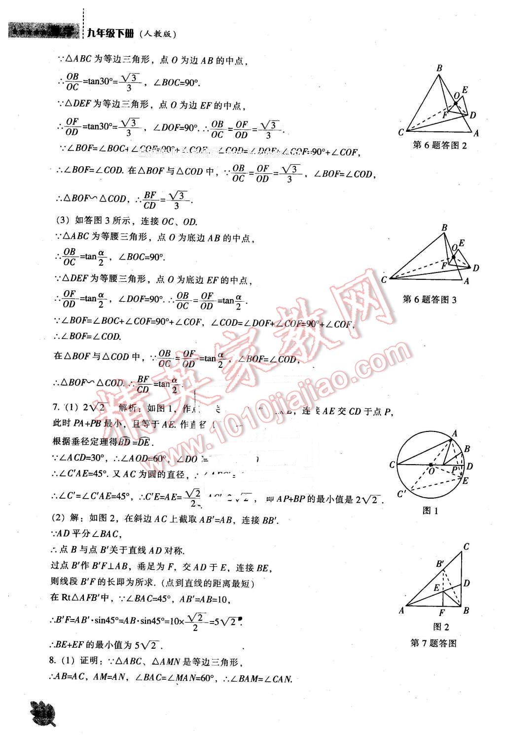 2016年新課程數(shù)學(xué)能力培養(yǎng)九年級下冊人教版 第56頁