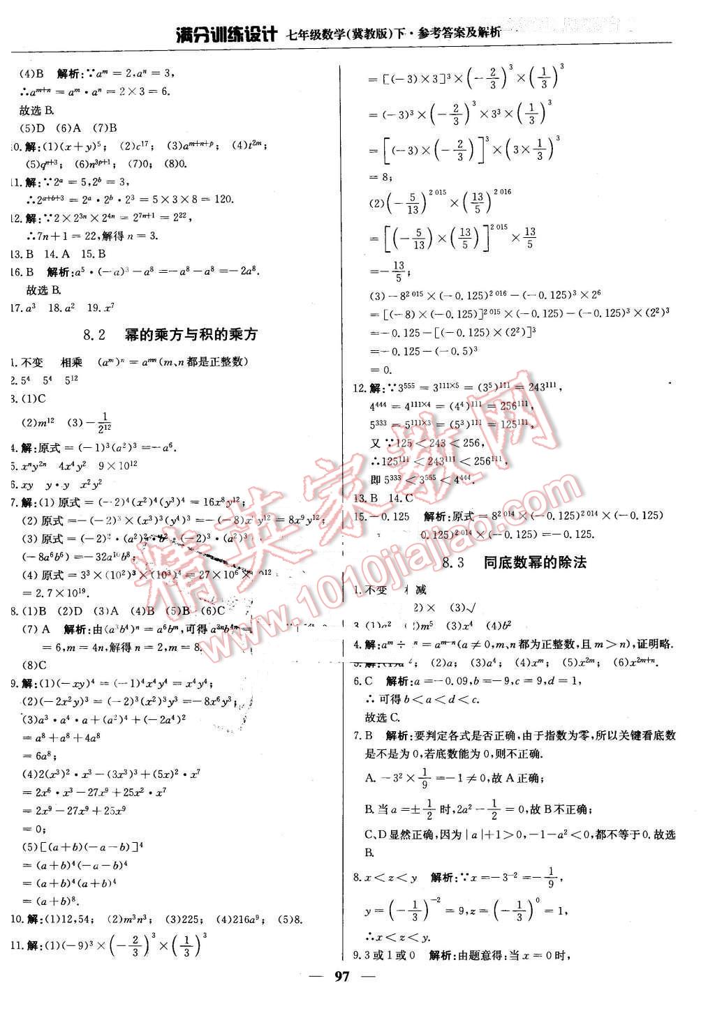 2016年滿分訓(xùn)練設(shè)計(jì)七年級數(shù)學(xué)下冊冀教版 第10頁