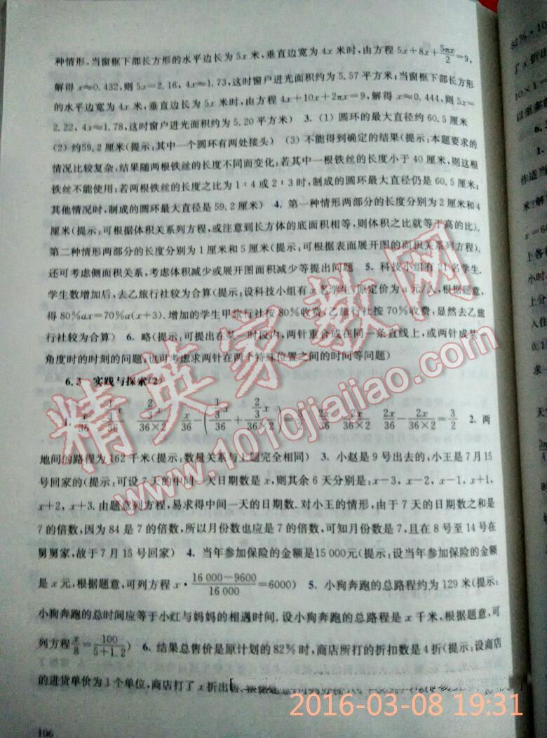 2016年同步練習冊七年級數(shù)學下冊華東師范大學出版社重慶專版 第4頁