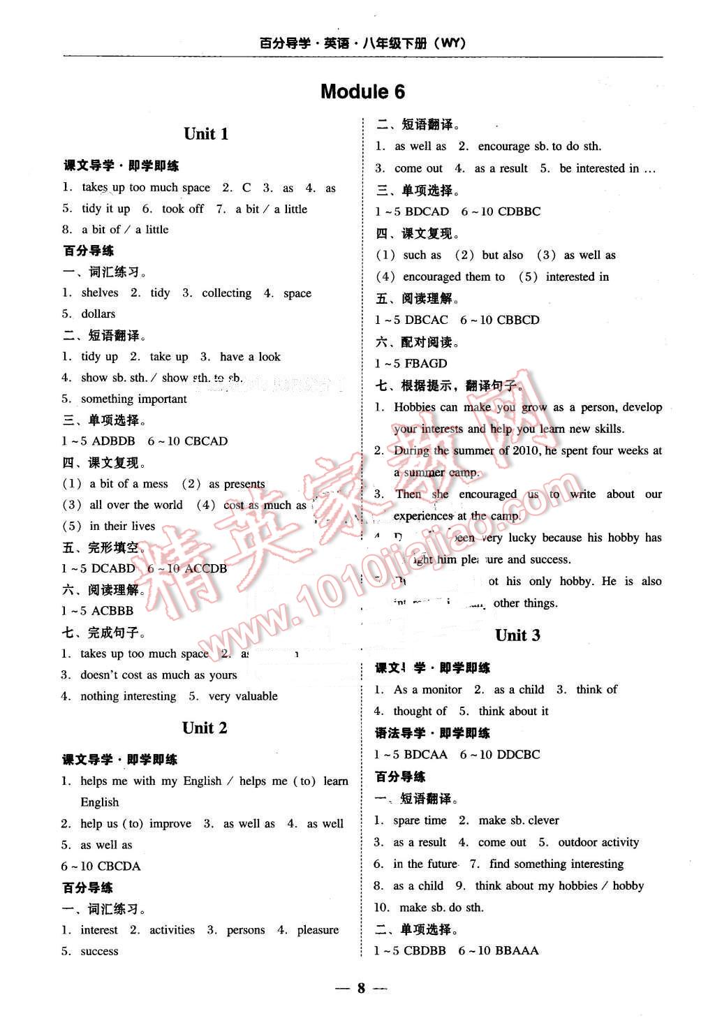 2016年易百分百分导学八年级英语下册外研版 第8页