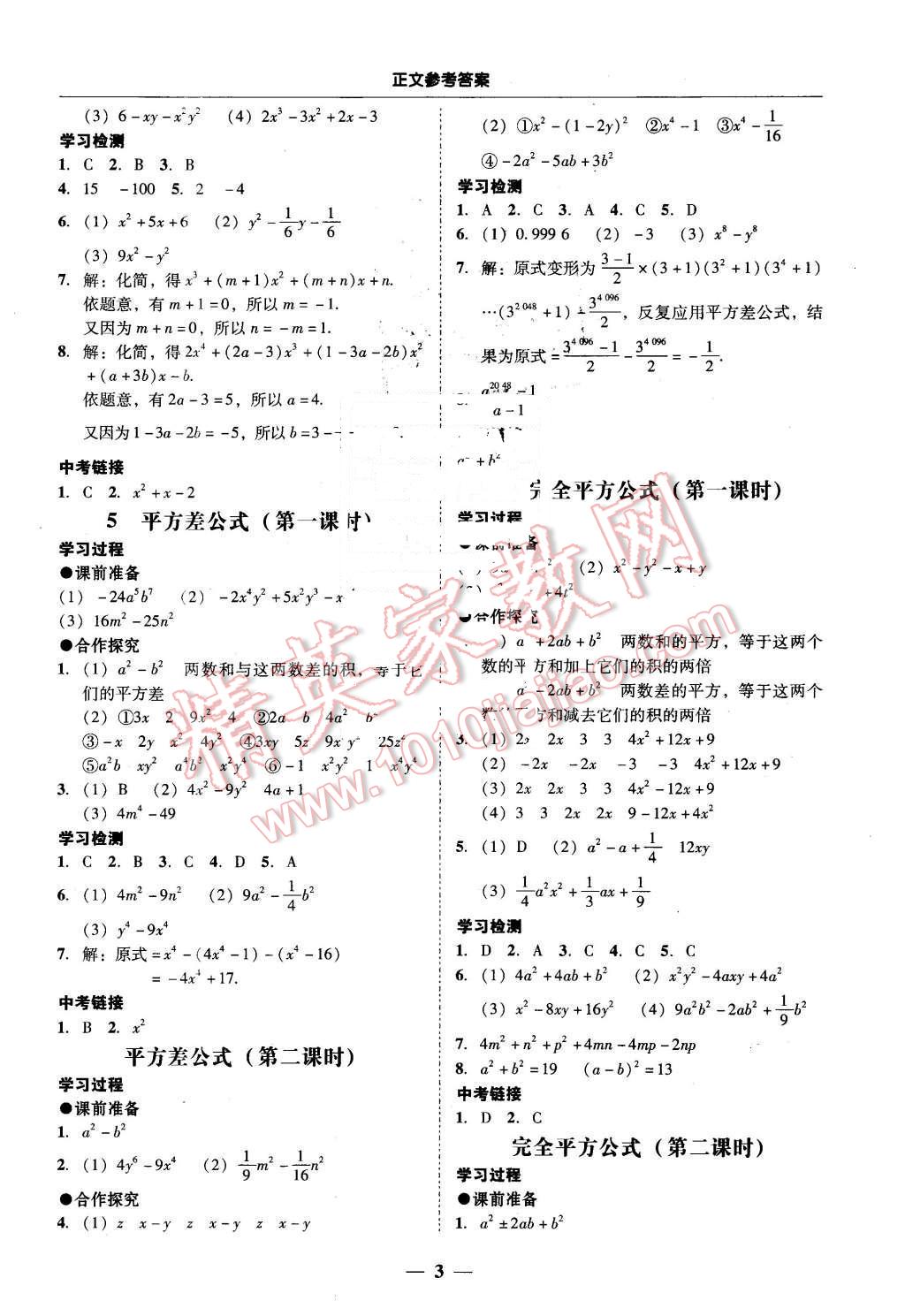 2016年易百分百分導(dǎo)學(xué)七年級(jí)數(shù)學(xué)下冊(cè)北師大版 第3頁(yè)