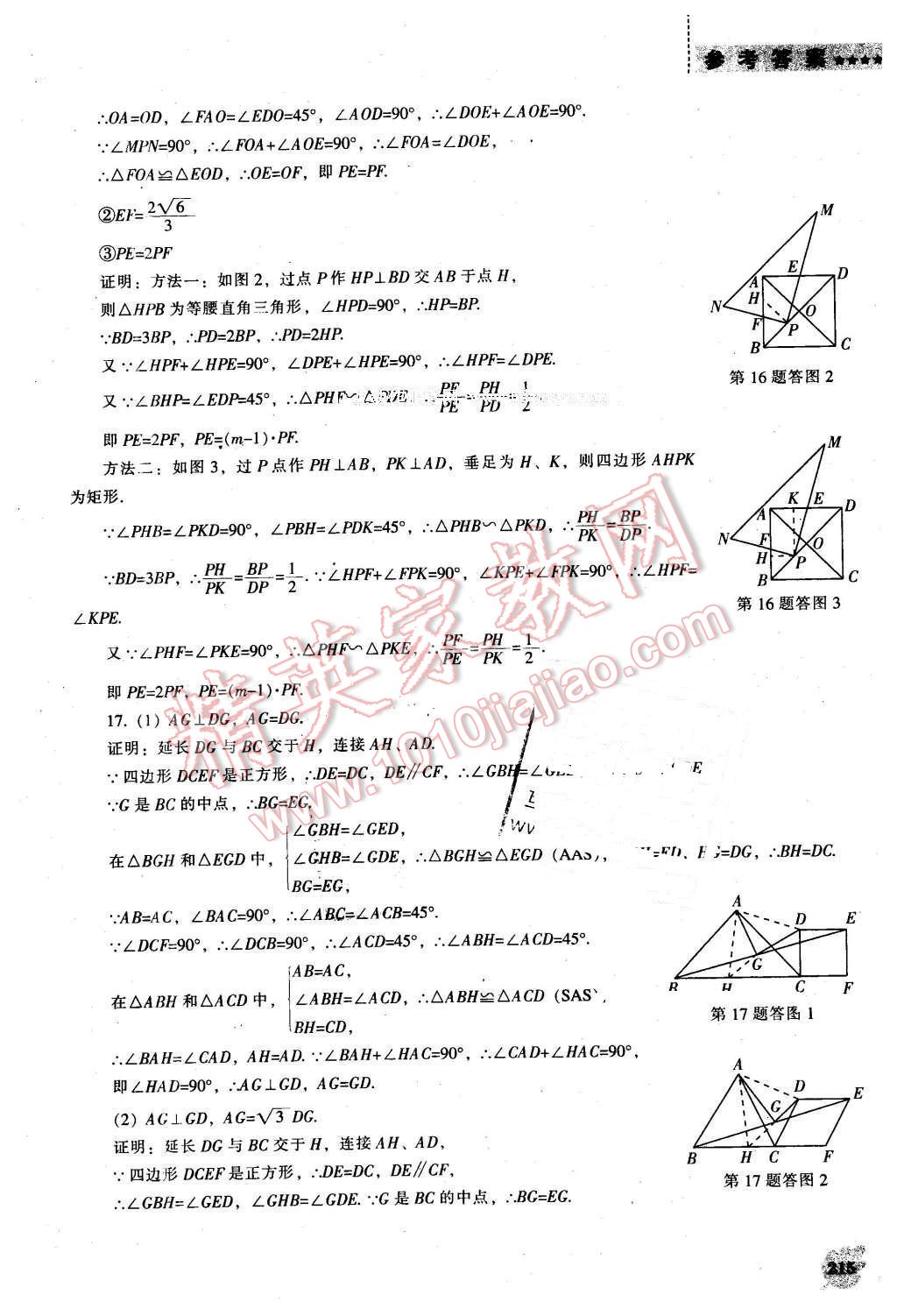 2016年新課程數(shù)學(xué)能力培養(yǎng)九年級下冊人教版 第61頁