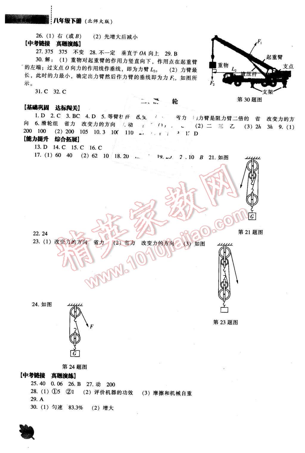 2016年新課程物理能力培養(yǎng)八年級下冊北師大版 第12頁