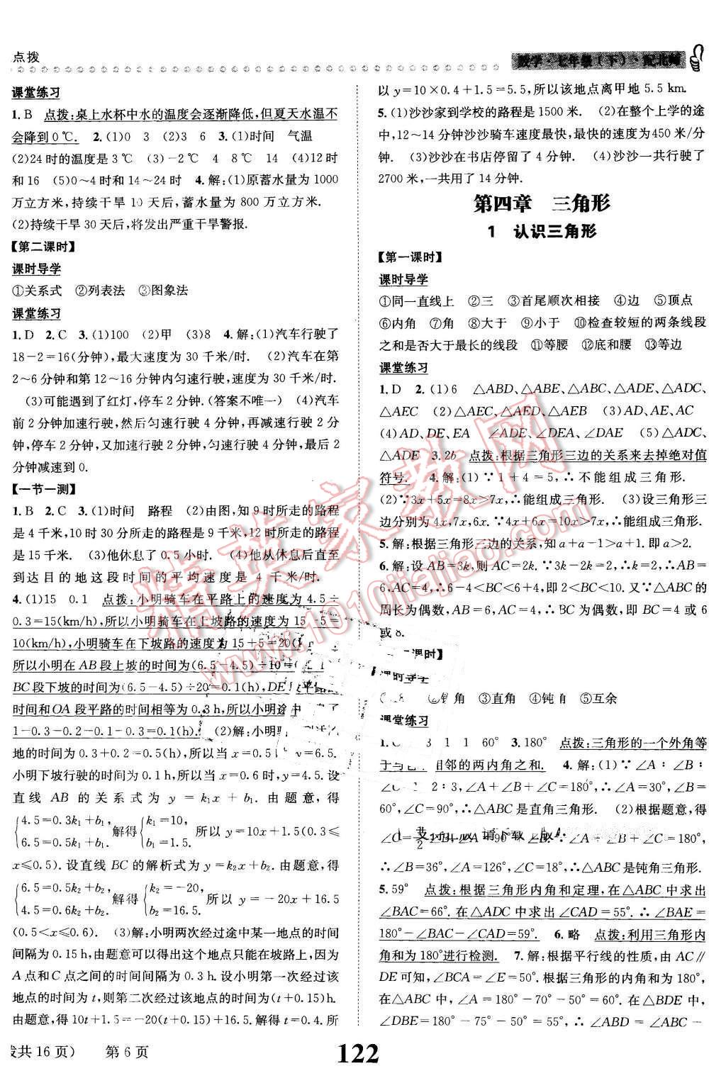 2016年課時達標練與測七年級數(shù)學下冊北師大版 第6頁