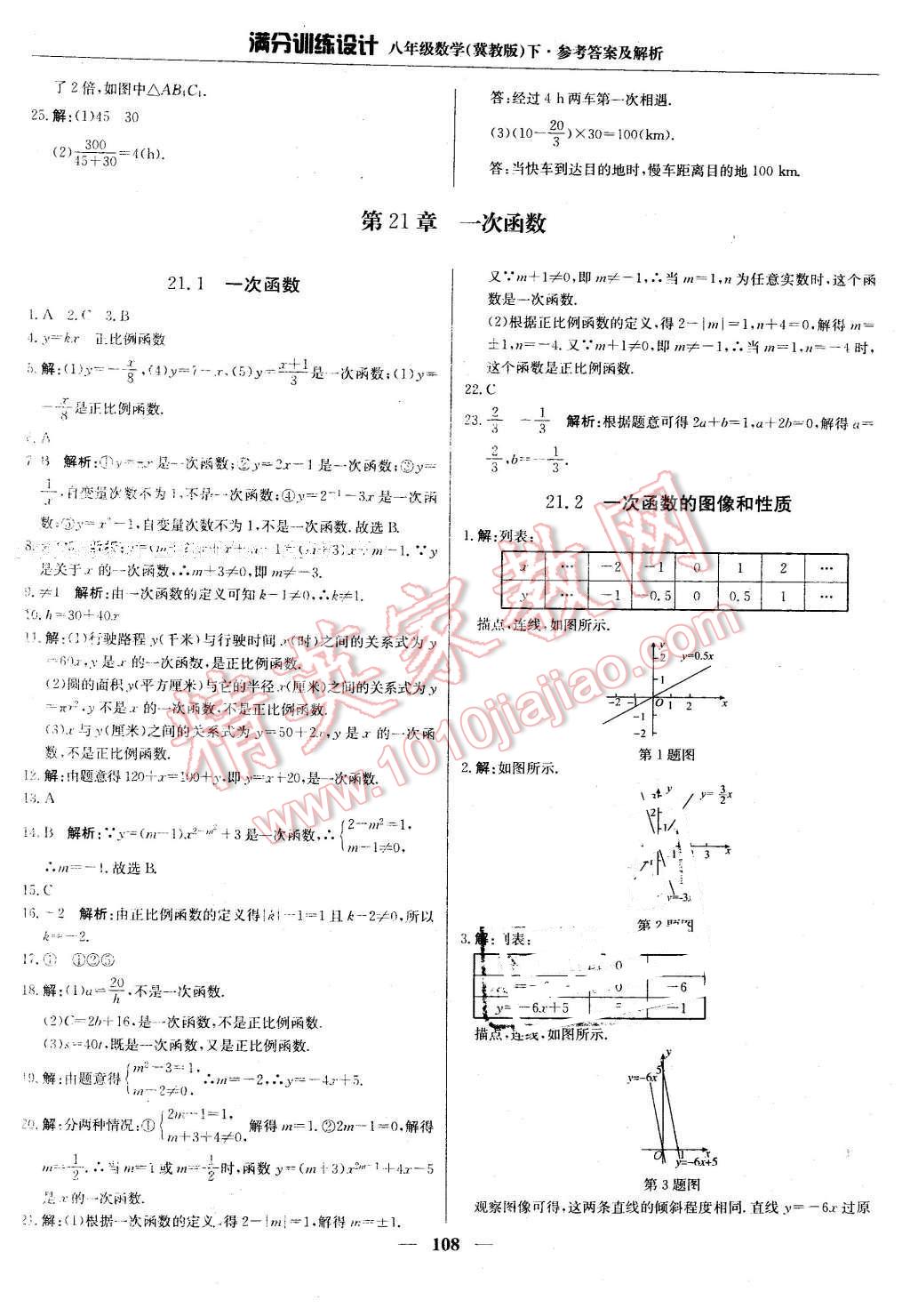 2016年滿分訓(xùn)練設(shè)計(jì)八年級(jí)數(shù)學(xué)下冊(cè)冀教版 第13頁(yè)