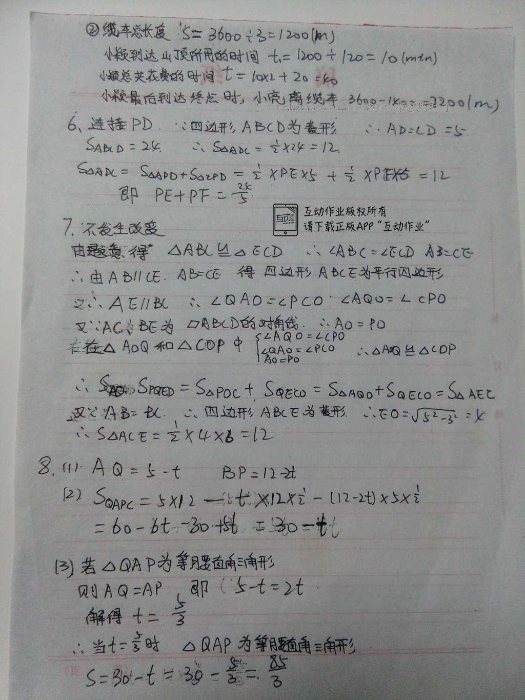 2016年基礎(chǔ)訓(xùn)練八年級數(shù)學(xué)下冊人教版河南省內(nèi)使用 達標卷答案第61頁