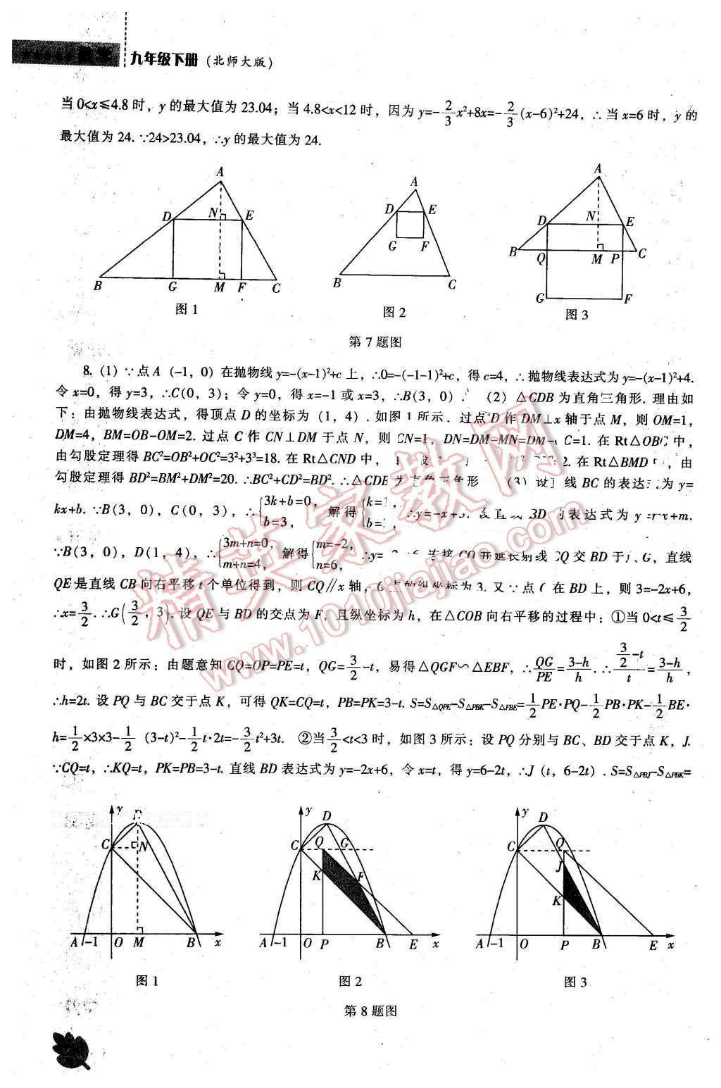 2016年新课程数学能力培养九年级下册北师大版 第40页