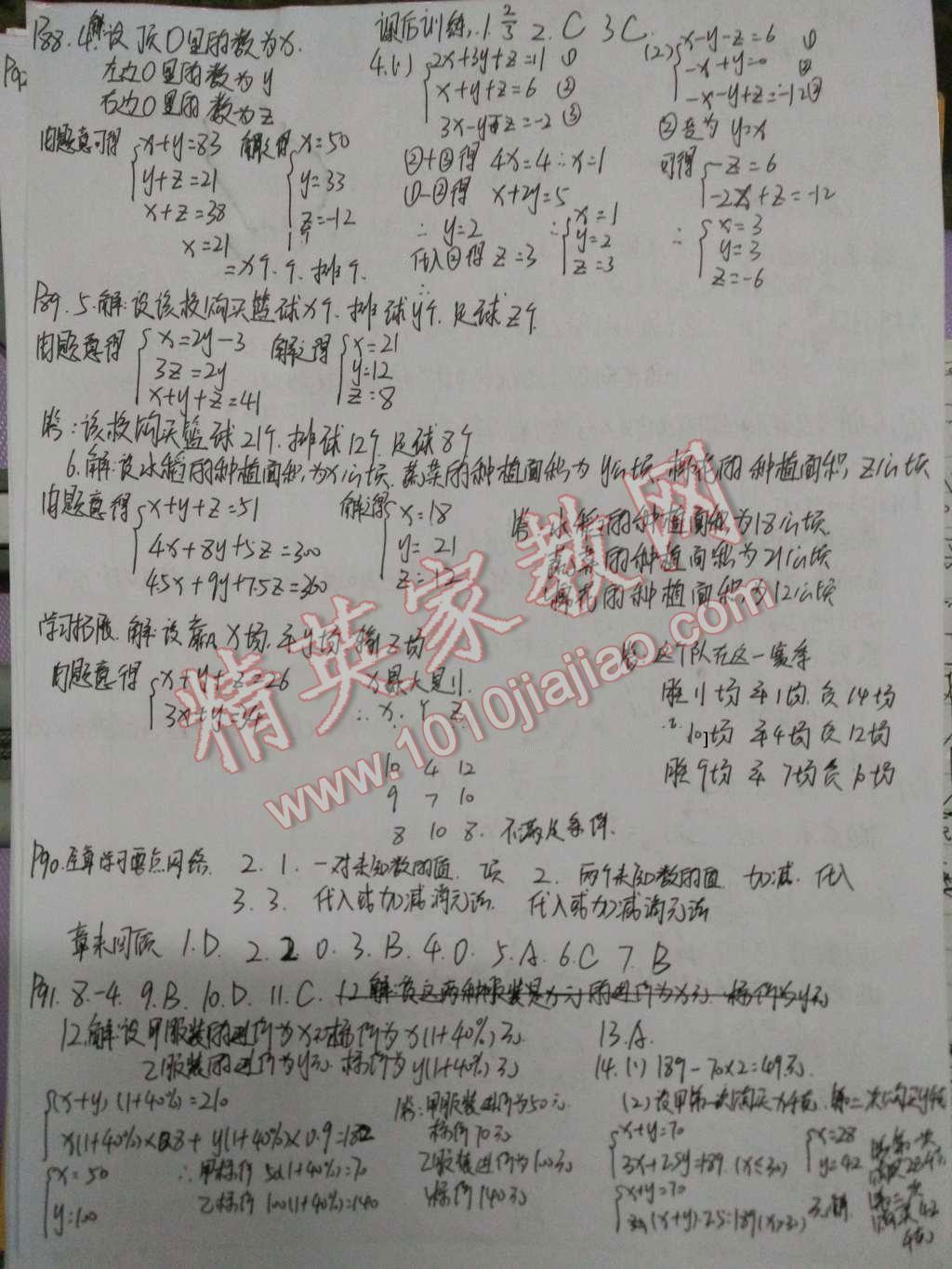 2016年基础训练七年级数学下册人教版河南省内使用大象出版社 第24页