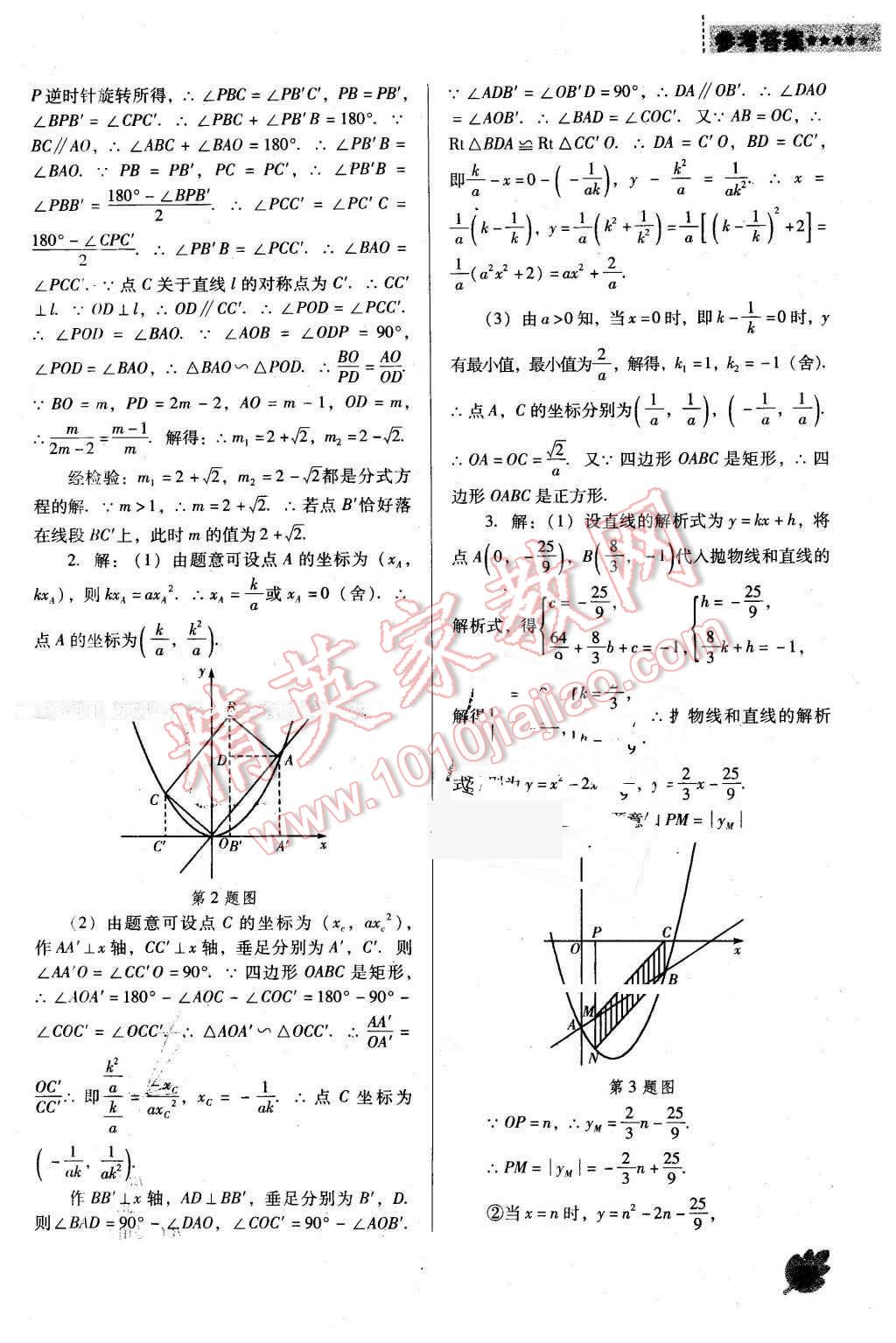 2016年新課程數(shù)學(xué)能力培養(yǎng)九年級(jí)下冊(cè)人教版D版 第31頁