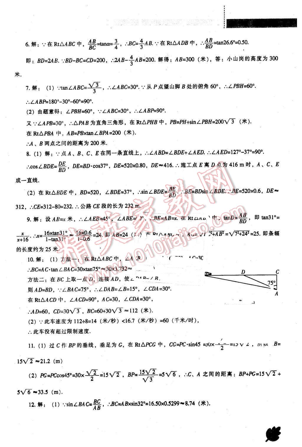 2016年新課程數(shù)學能力培養(yǎng)九年級下冊人教版 第7頁