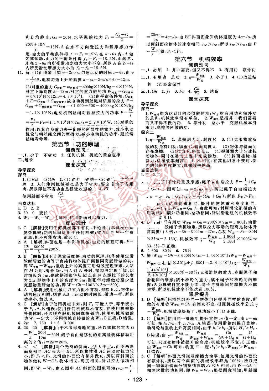 2016年同行學(xué)案八年級物理下冊魯科版 第13頁