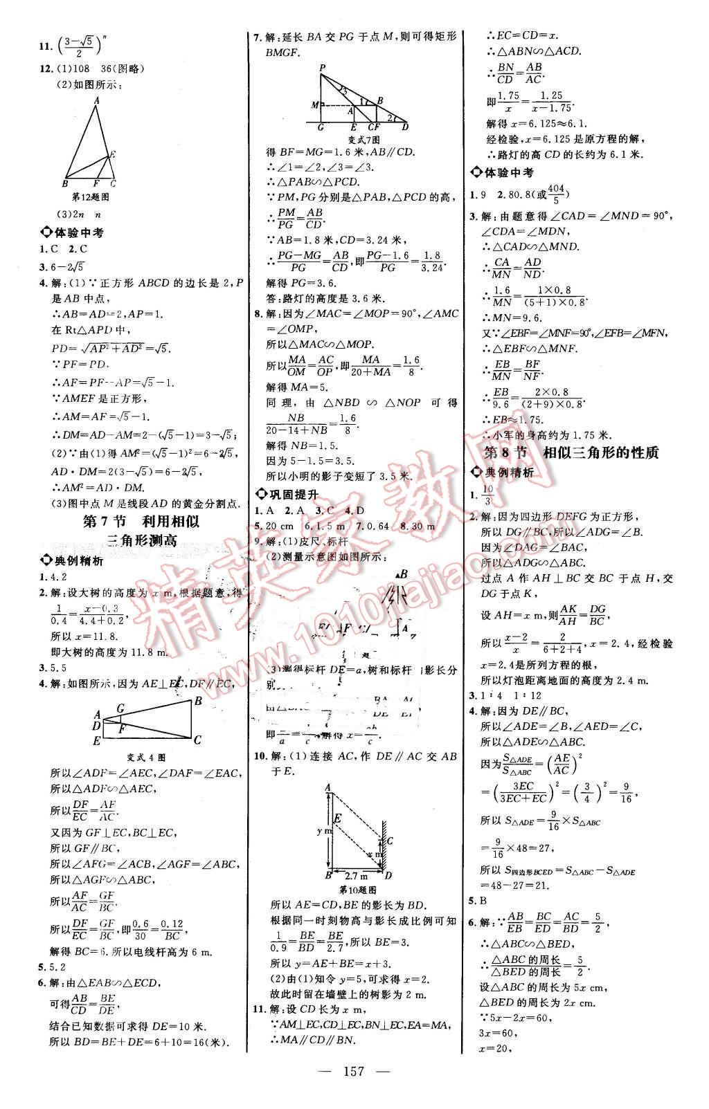 2016年細解巧練八年級數(shù)學下冊魯教版 第16頁