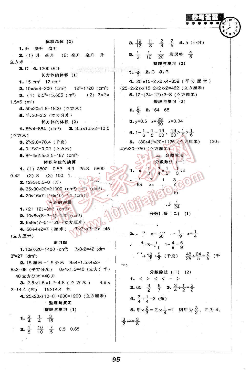 2016年新課程能力培養(yǎng)五年級數(shù)學(xué)下冊北師大版 第3頁