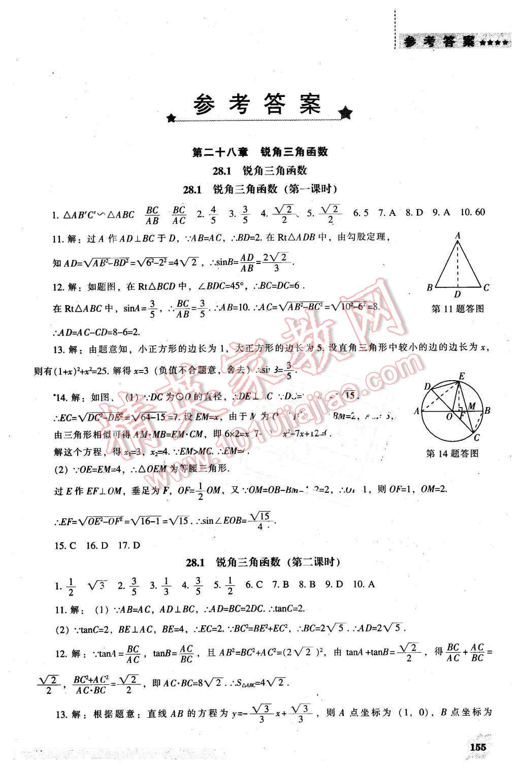 2016年新課程數(shù)學(xué)能力培養(yǎng)九年級下冊人教版 第1頁