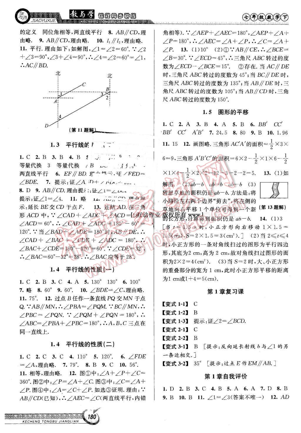 2016年教与学课程同步讲练七年级数学下册浙教版 第2页