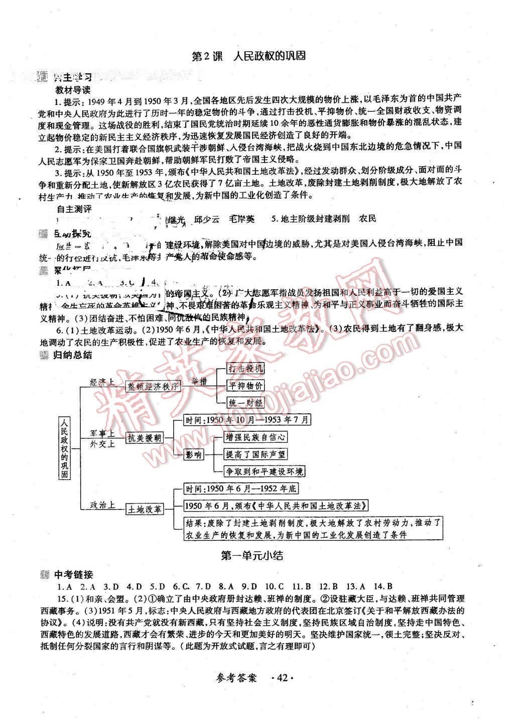 2016年一課一練創(chuàng)新練習(xí)八年級歷史下冊華師大版 第2頁