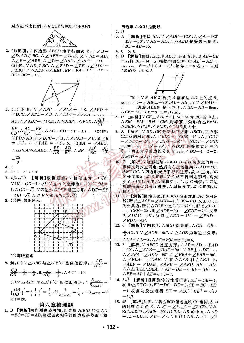 2016年同行學案八年級數(shù)學下冊魯教版 第24頁