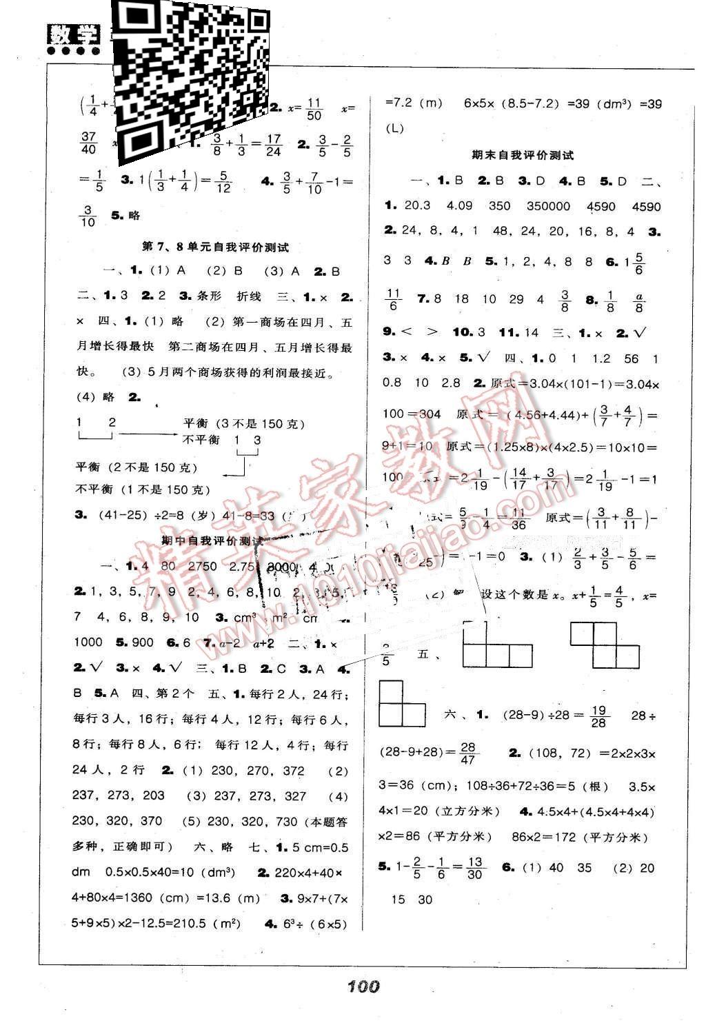 2016年新課程能力培養(yǎng)五年級數(shù)學下冊人教版 第8頁