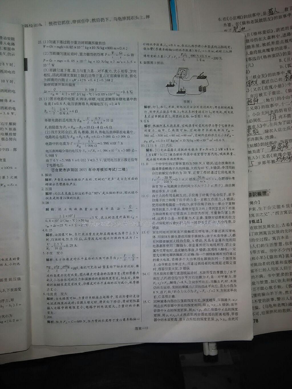 2015年金考卷安徽中考45套汇编第6年第5版物理 第51页