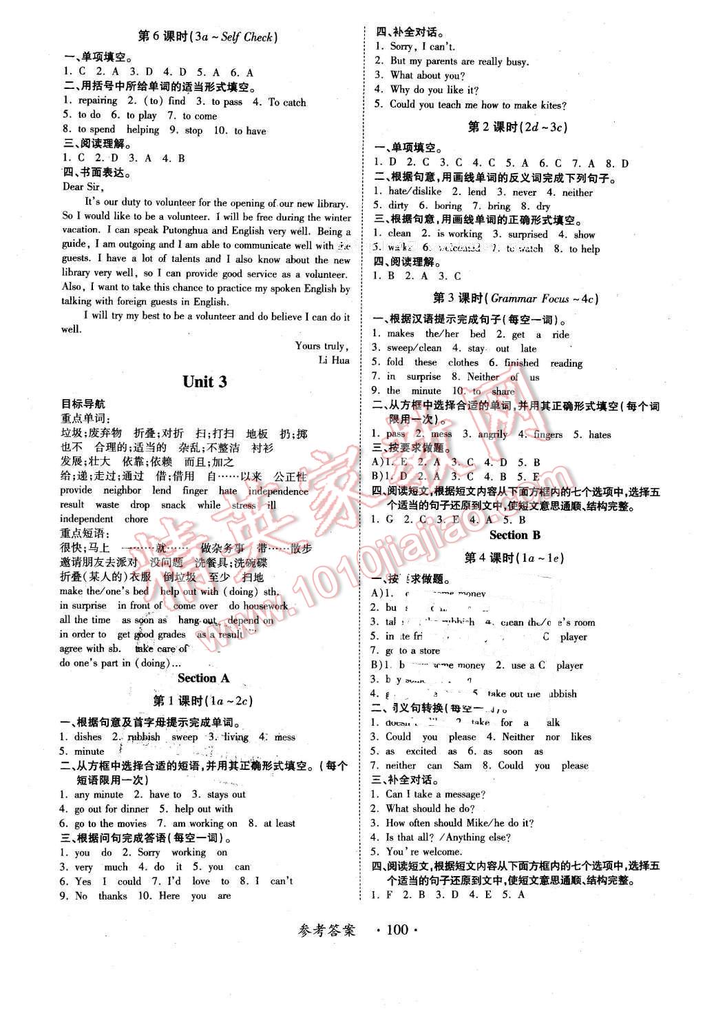 2016年一課一練創(chuàng)新練習(xí)八年級(jí)英語(yǔ)下冊(cè)人教版 第12頁(yè)