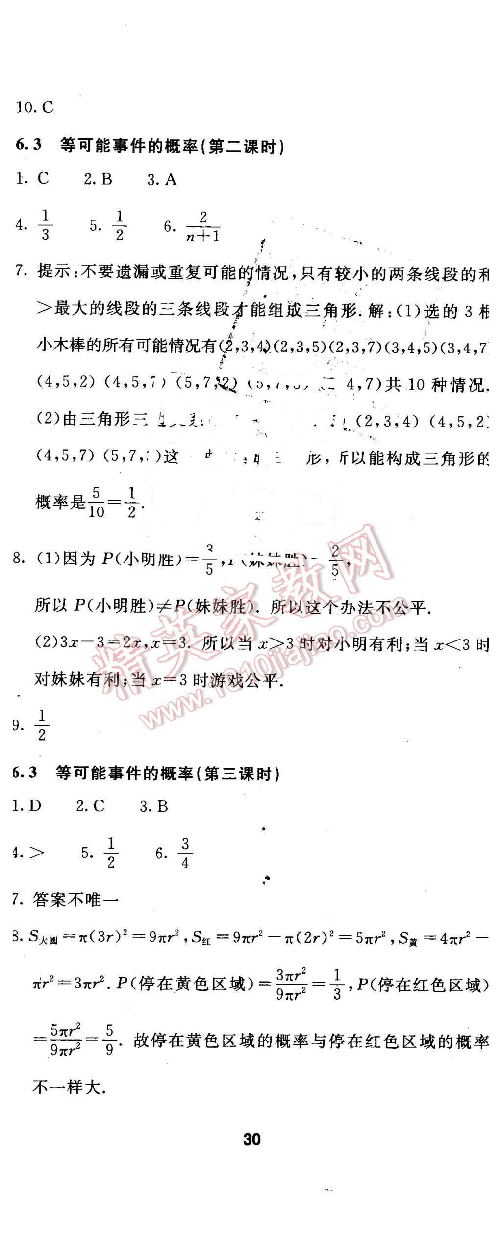 2016年伴你学七年级数学下册北京师范大学出版社 第22页