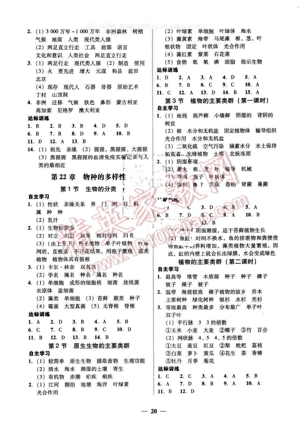 2016年易百分百分导学八年级生物学下册北师大版 第4页