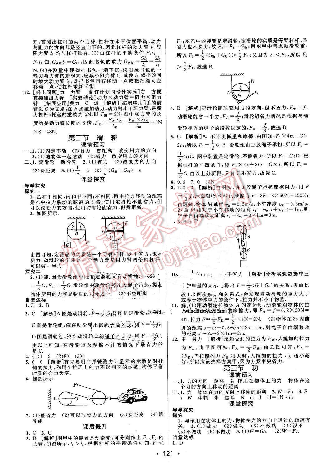 2016年同行學(xué)案八年級(jí)物理下冊(cè)魯科版 第10頁(yè)