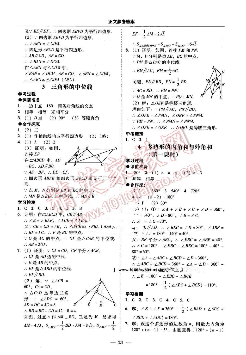 2016年易百分百分导学八年级数学下册北师大版 第21页