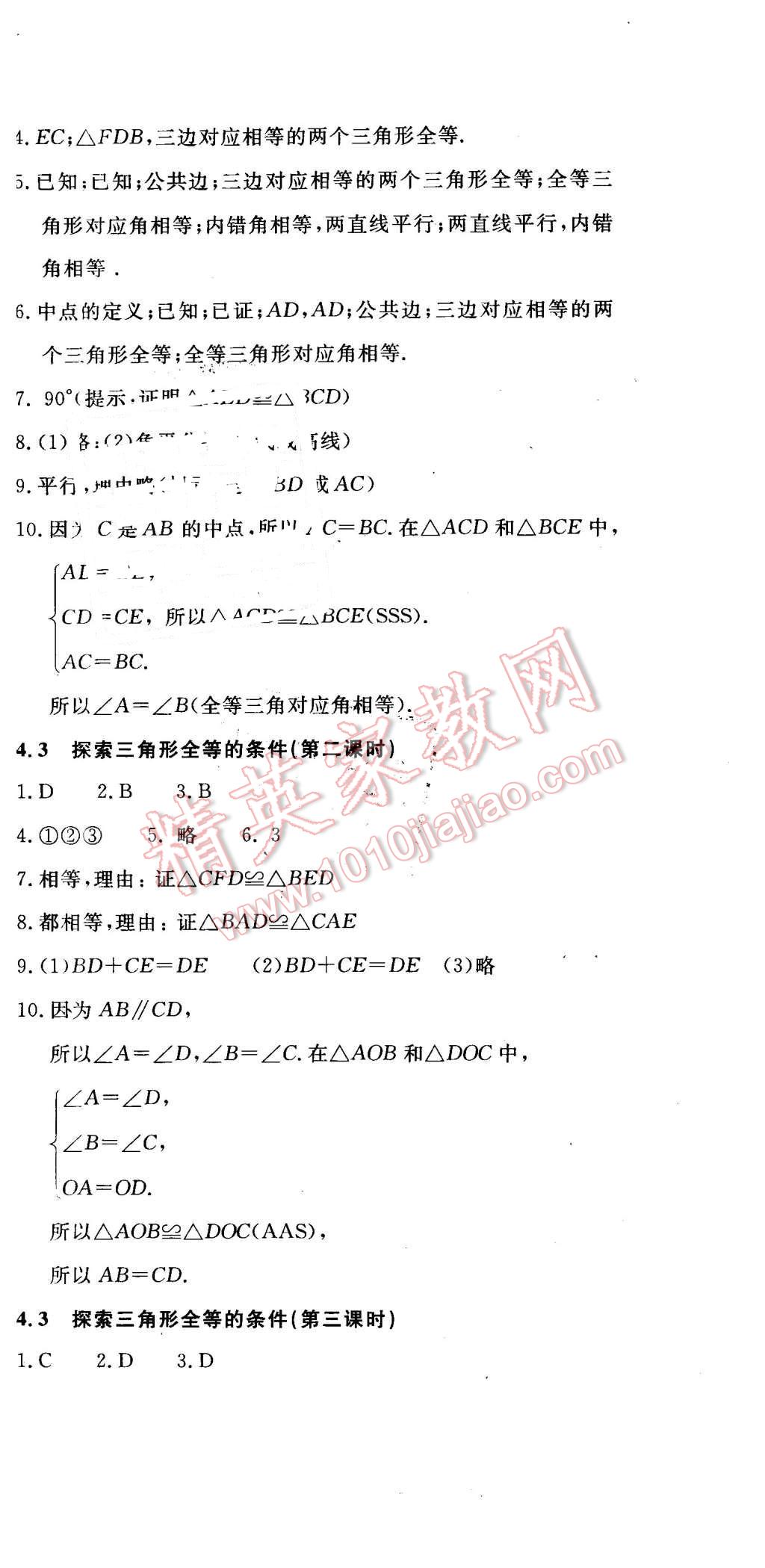 2016年伴你学七年级数学下册北京师范大学出版社 第17页