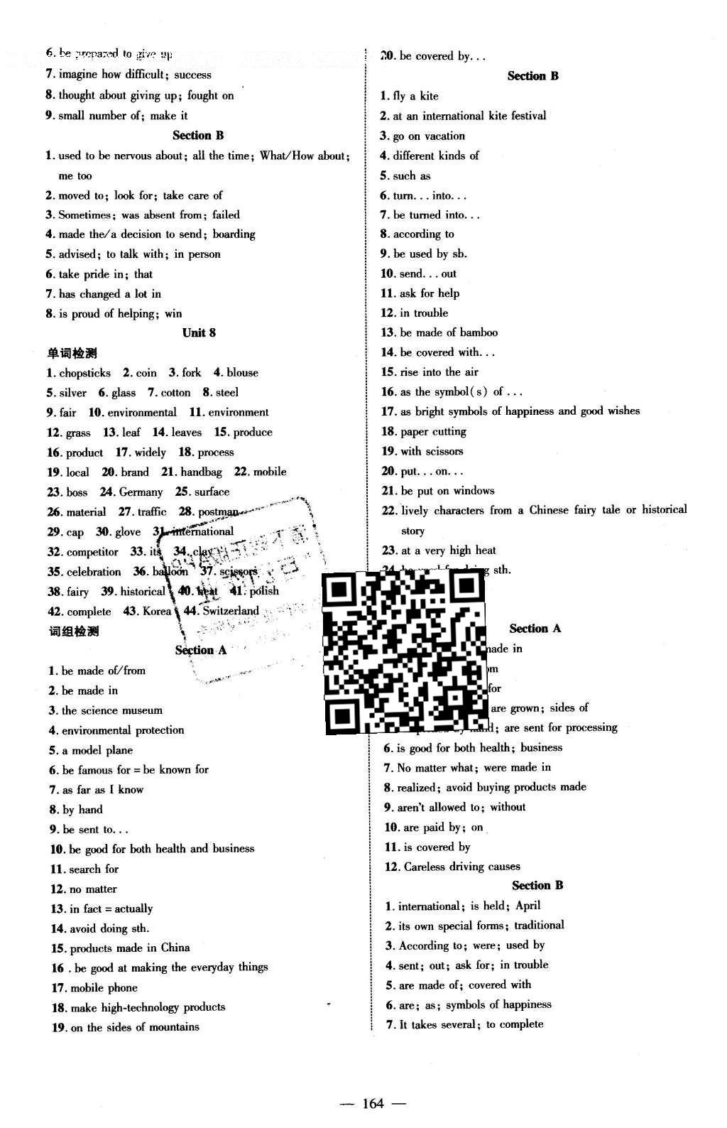2016年細解巧練八年級英語下冊魯教版 單詞詞組句子檢測卷答案第13頁