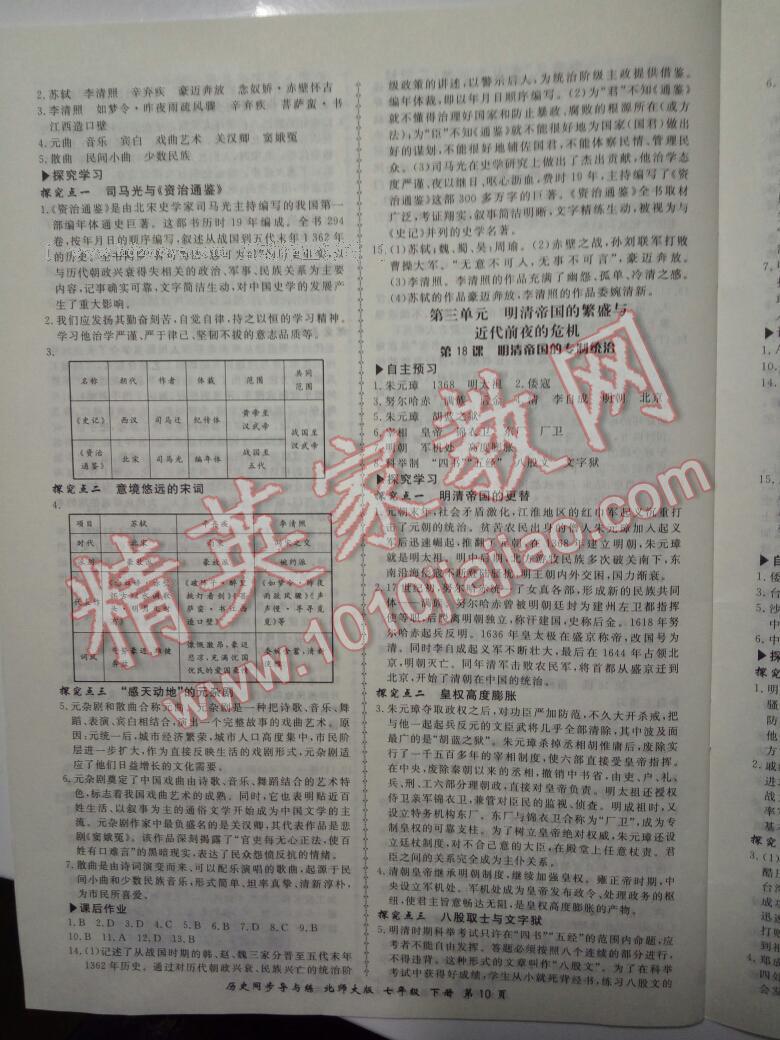 2015年新學(xué)案同步導(dǎo)與練七年級(jí)歷史下冊(cè)北師大版 第40頁(yè)