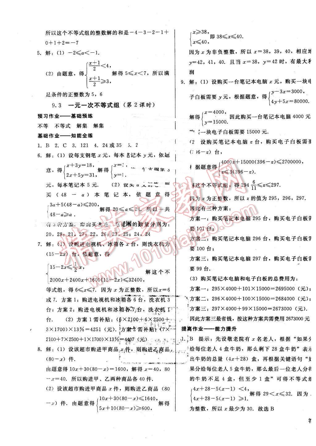 2016年打好基础高效课堂金牌作业本七年级数学下册人教版 第17页