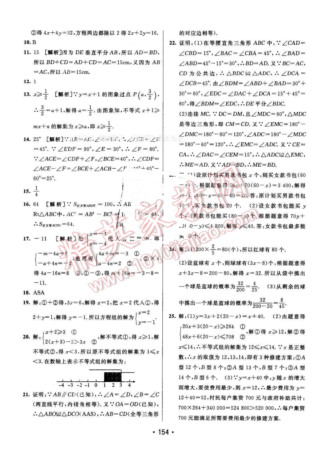 2016年同行學(xué)案七年級(jí)數(shù)學(xué)下冊(cè)魯教版 第34頁(yè)