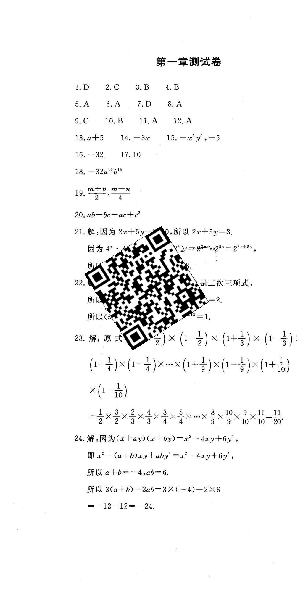 2016年伴你学七年级数学下册北京师范大学出版社 参考答案第67页