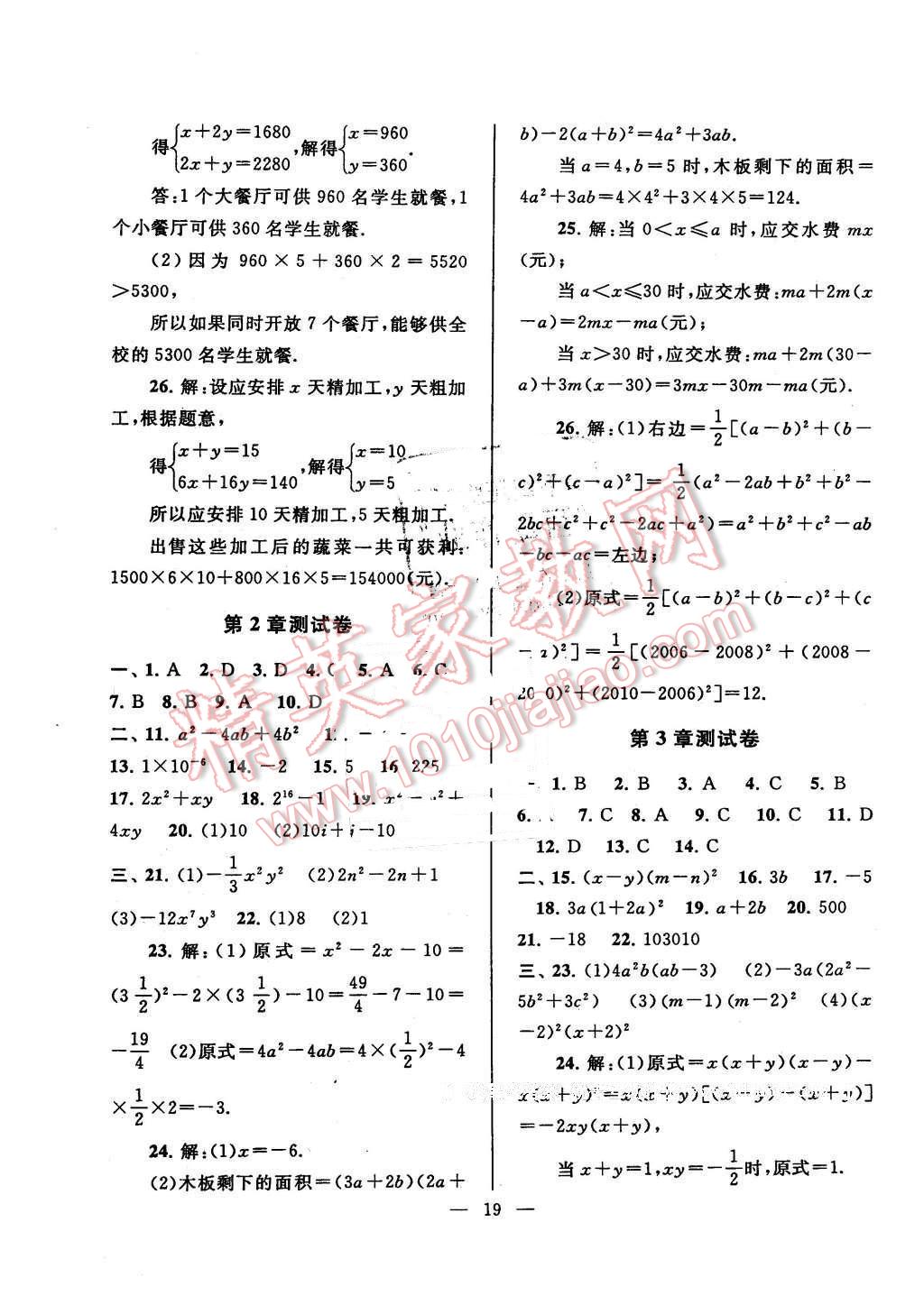 2016年启东黄冈作业本七年级数学下册湘教版 第19页