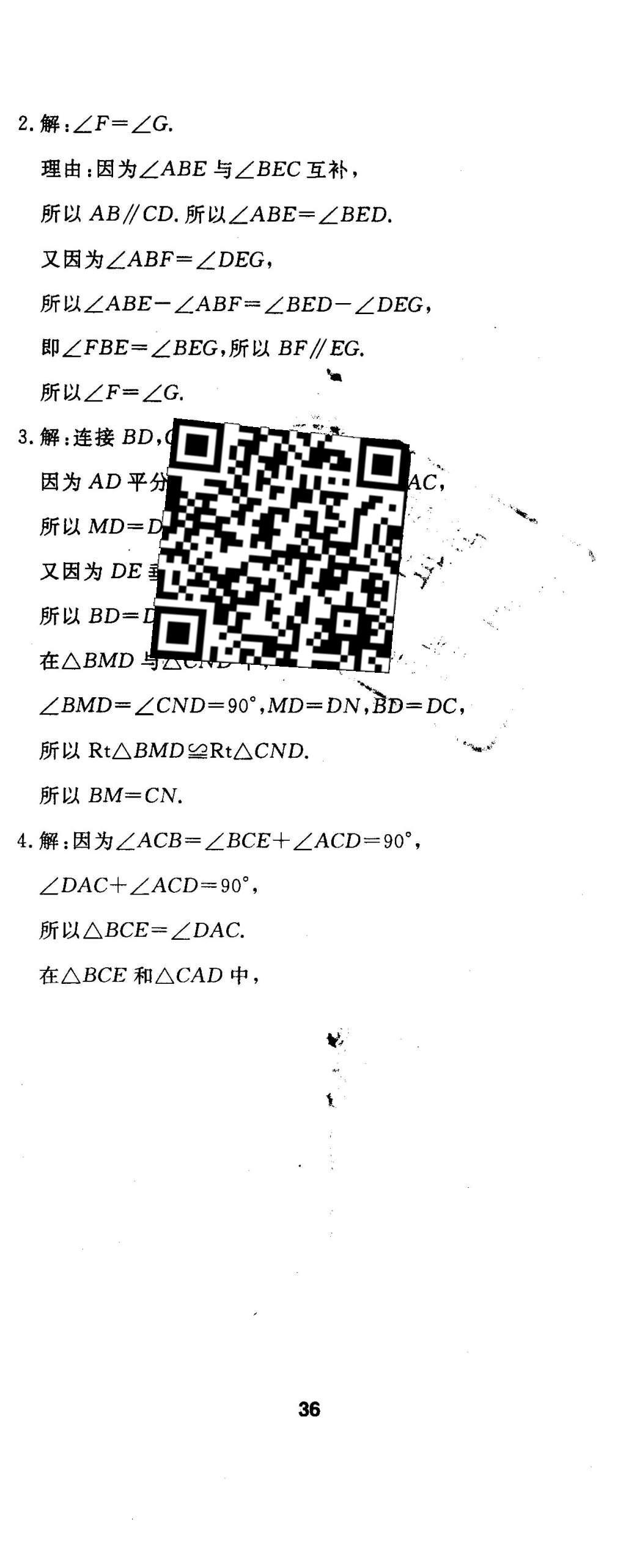 2016年伴你学七年级数学下册北京师范大学出版社 参考答案第82页