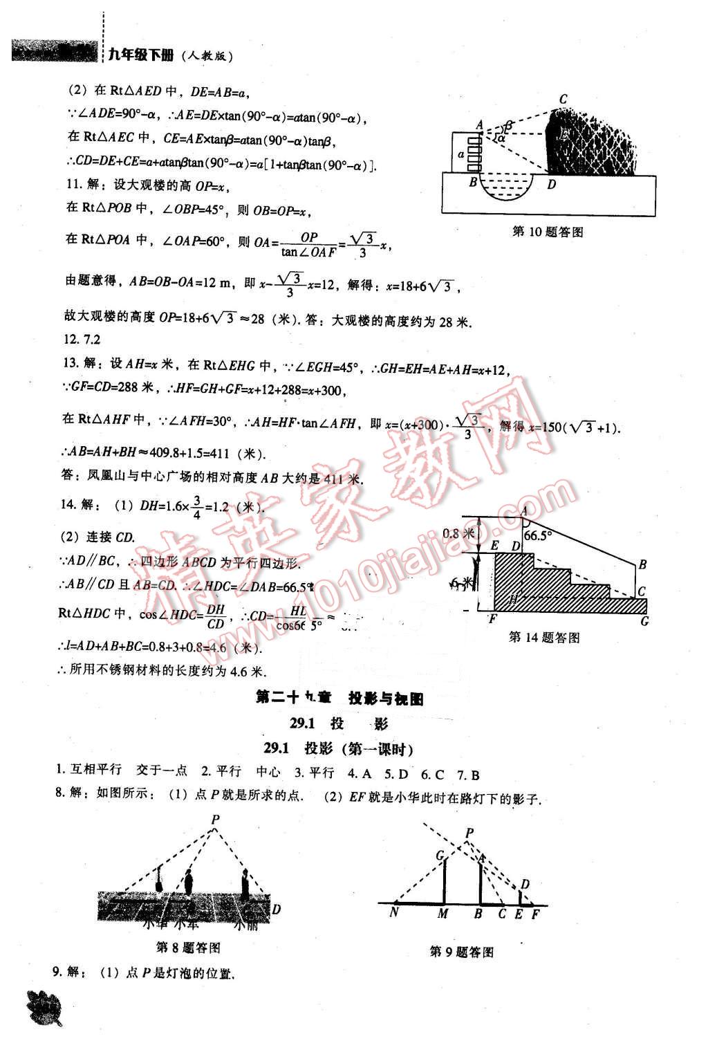 2016年新課程數(shù)學(xué)能力培養(yǎng)九年級下冊人教版 第14頁