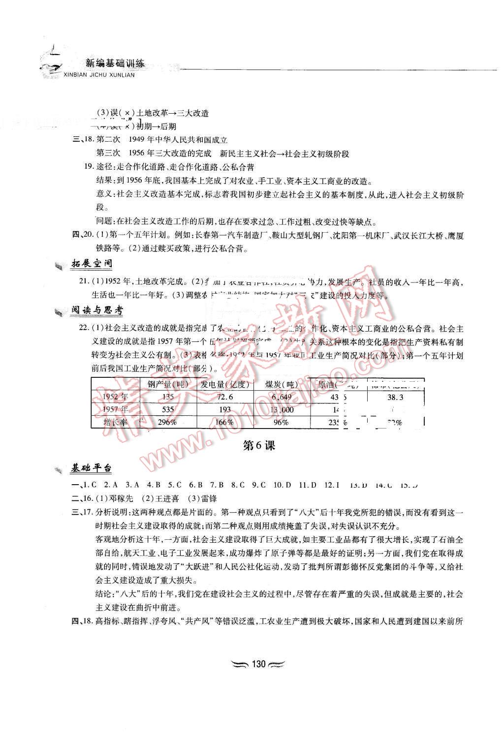 2016年新編基礎訓練八年級中國歷史下冊人教版黃山書社 第4頁