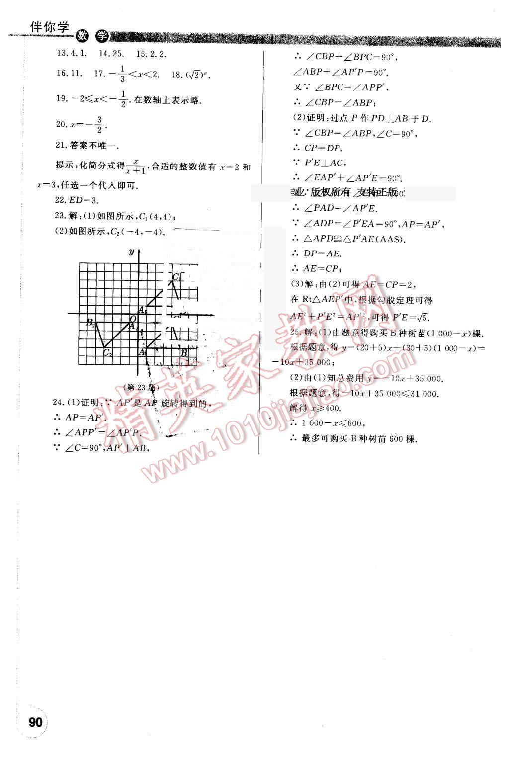 2016年伴你學(xué)八年級(jí)數(shù)學(xué)下冊(cè)重慶專(zhuān)版北京師范大學(xué)出版社 第12頁(yè)