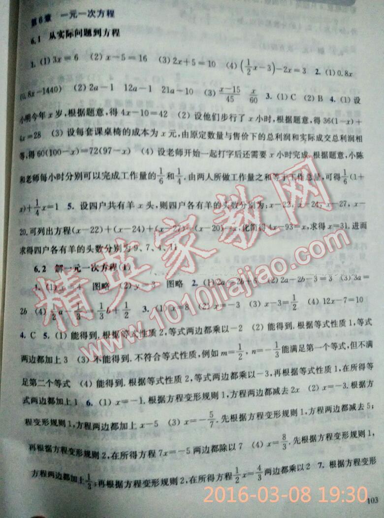 2016年同步练习册七年级数学下册华东师范大学出版社重庆专版 第1页