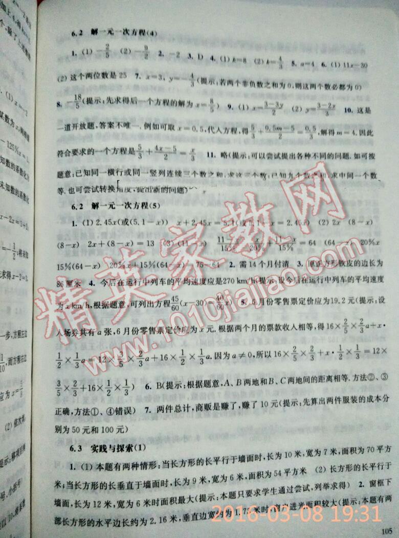 2016年同步练习册七年级数学下册华东师范大学出版社重庆专版 第3页