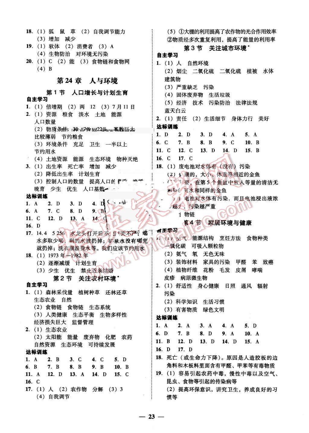 2016年易百分百分导学八年级生物学下册北师大版 第7页